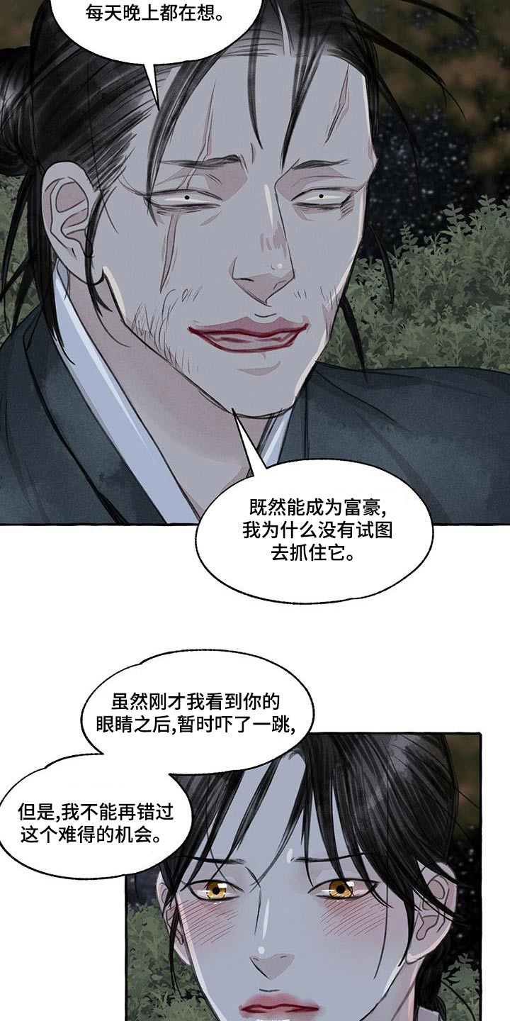 冒险秘密漫画,第162章：抓住4图