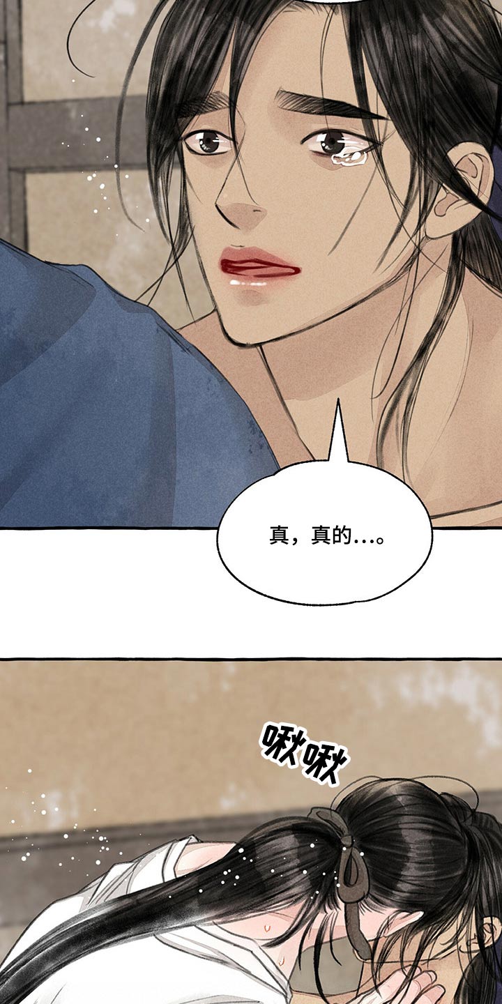 冒险秘密漫画,第152章：陶醉5图