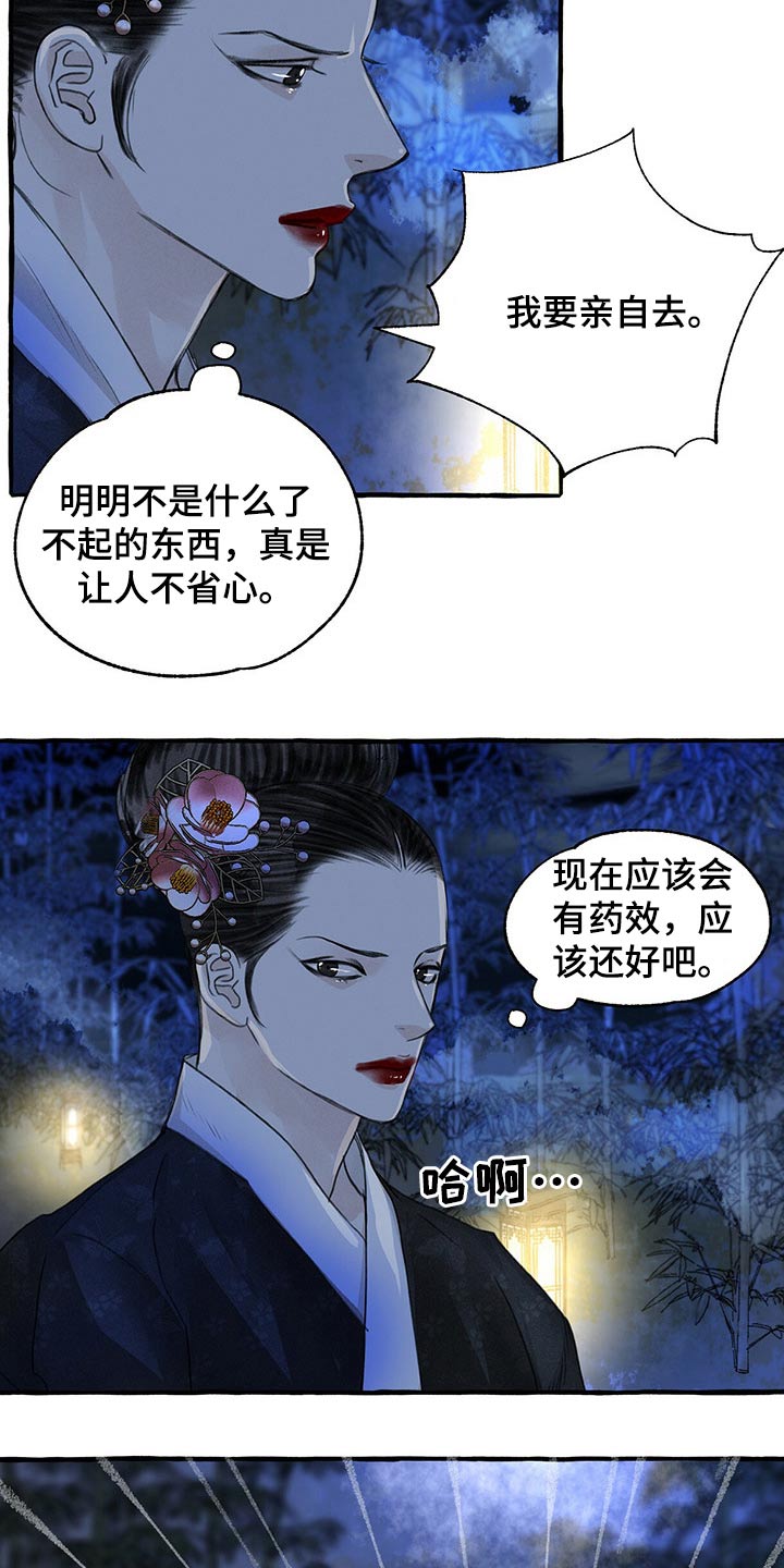 冒险秘密漫画,第137章：亲自出马5图