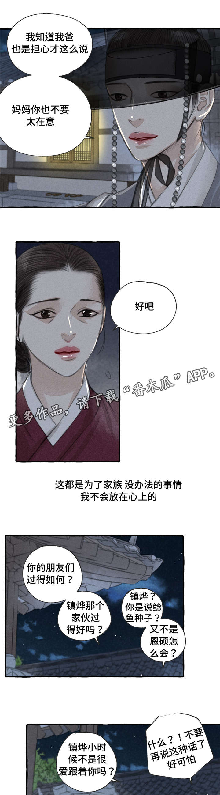 冒险秘密漫画,第14章：草鞋5图