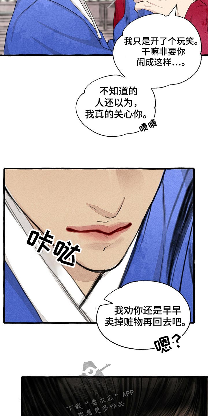 冒险秘密漫画,第158章：求饶2图