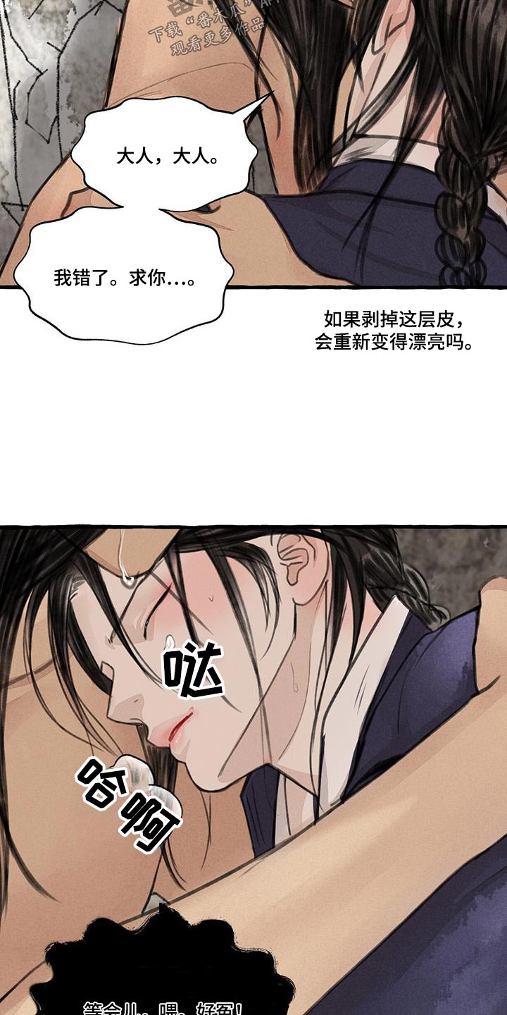 冒险秘密漫画,第174章：内心1图