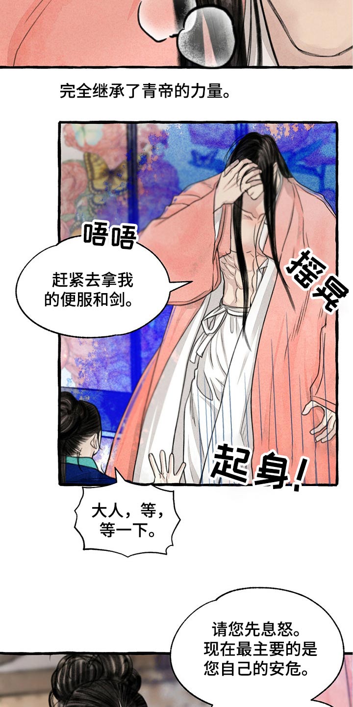 冒险秘密漫画,第146章：生气5图