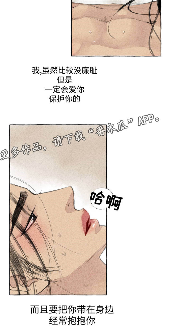 冒险秘密漫画,第21章：乱来1图