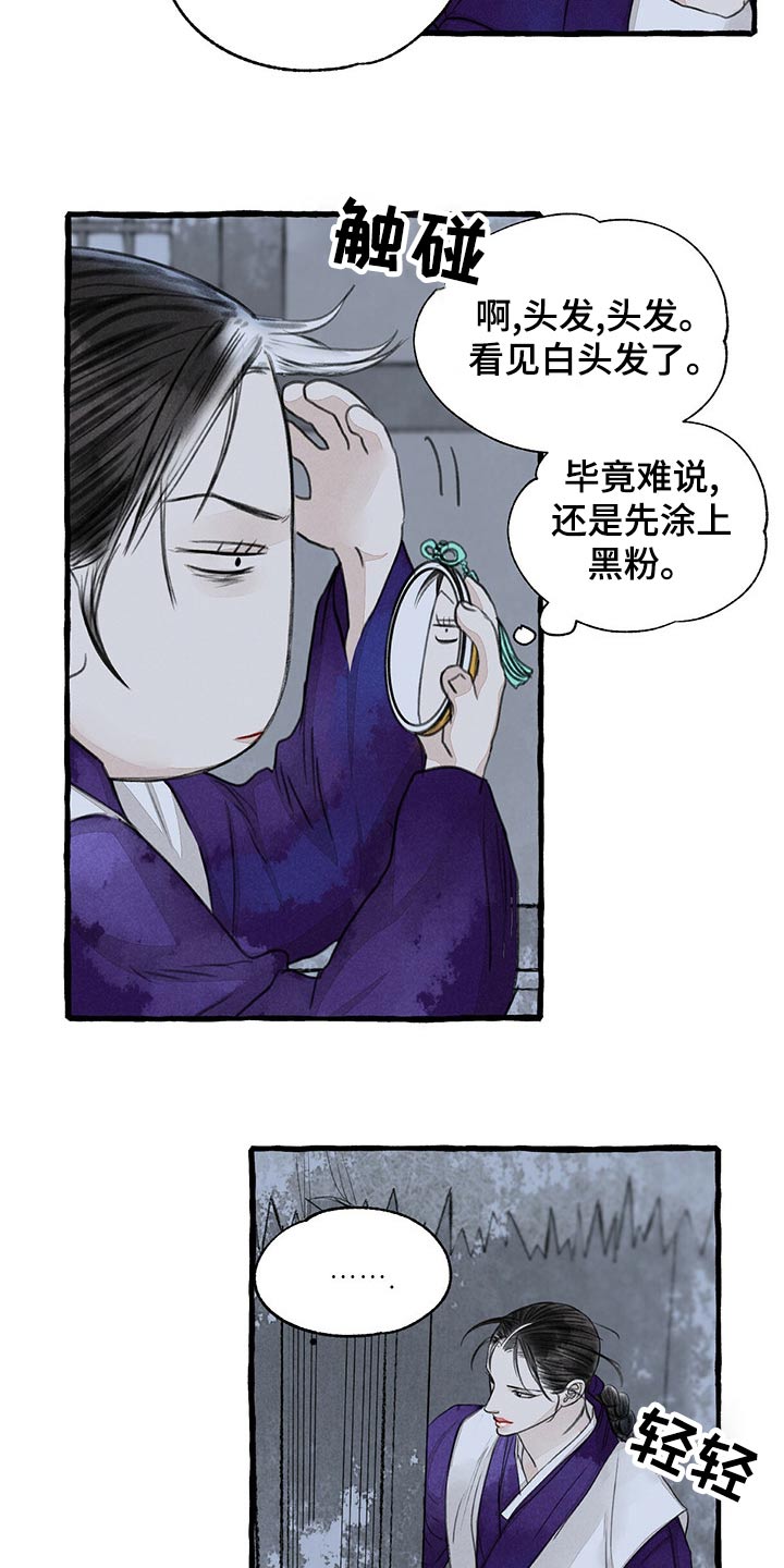 冒险秘密漫画,第160章：我来帮你3图