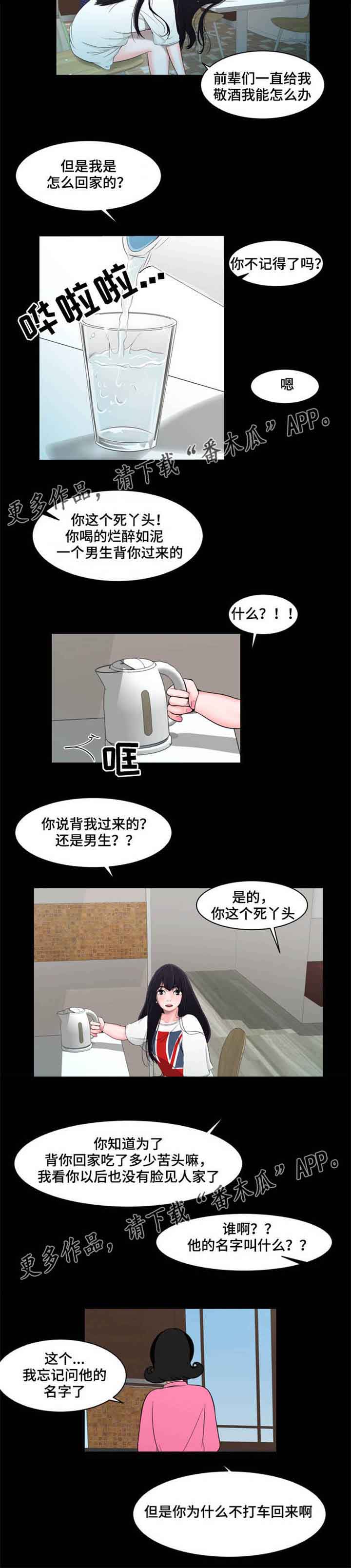 潘多拉魔瓶漫画,第21章：温暖5图
