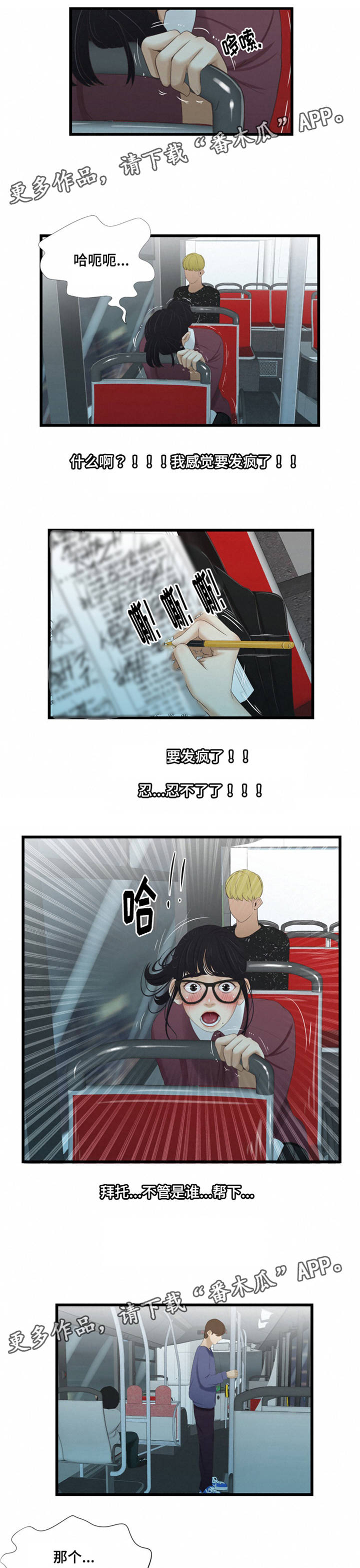 潘多拉魔瓶漫画,第51章：麻烦2图