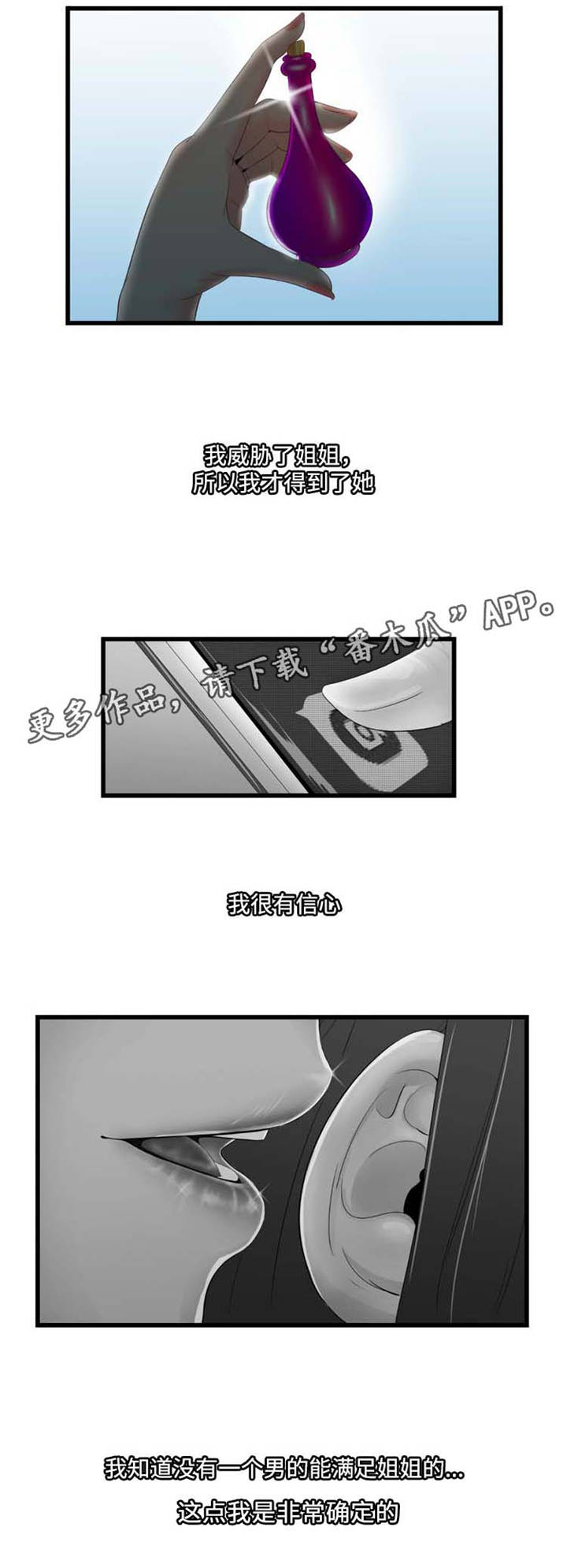 潘多拉魔瓶漫画,第32章：我心爱的东西5图