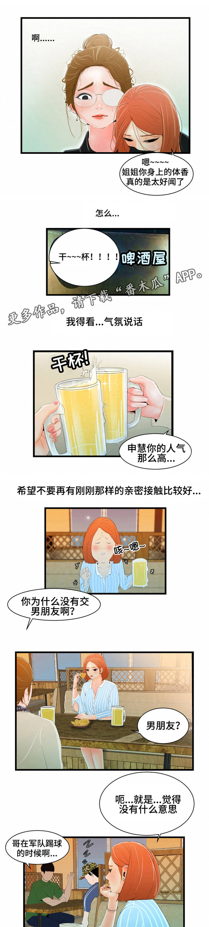 潘多拉魔瓶漫画,第9章：咖啡店1图