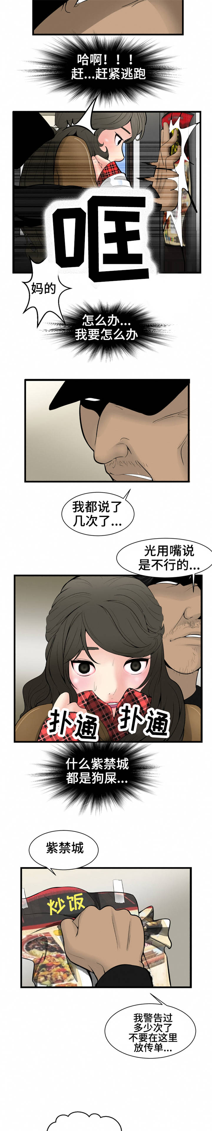 潘多拉魔瓶漫画,第1章：外卖3图