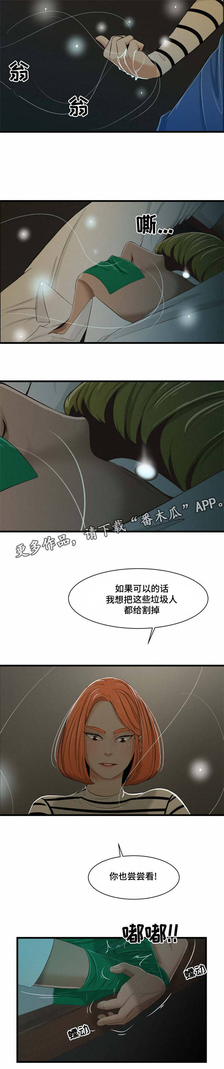 潘多拉魔盒游戏漫画,第34章：药水3图