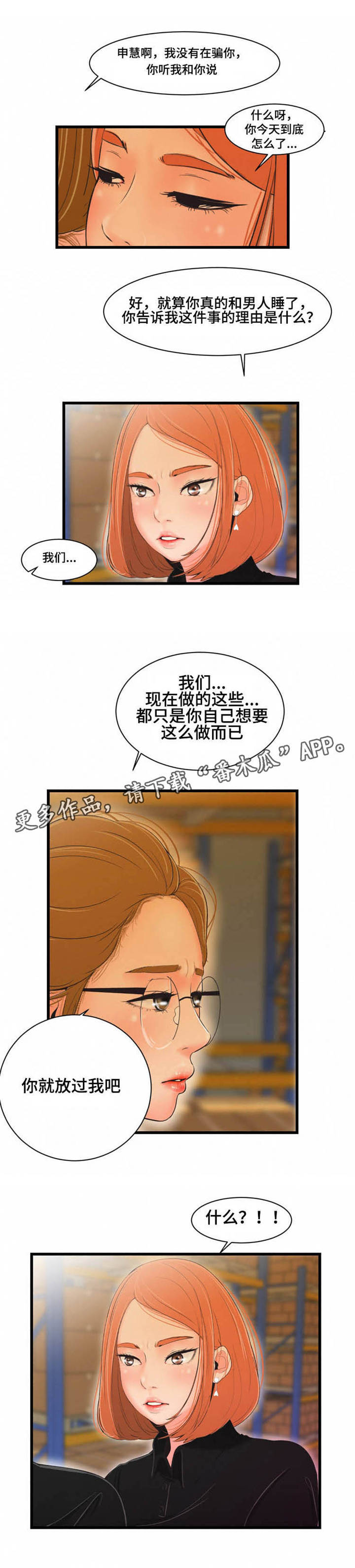 潘多拉魔瓶漫画,第26章：就是他？3图