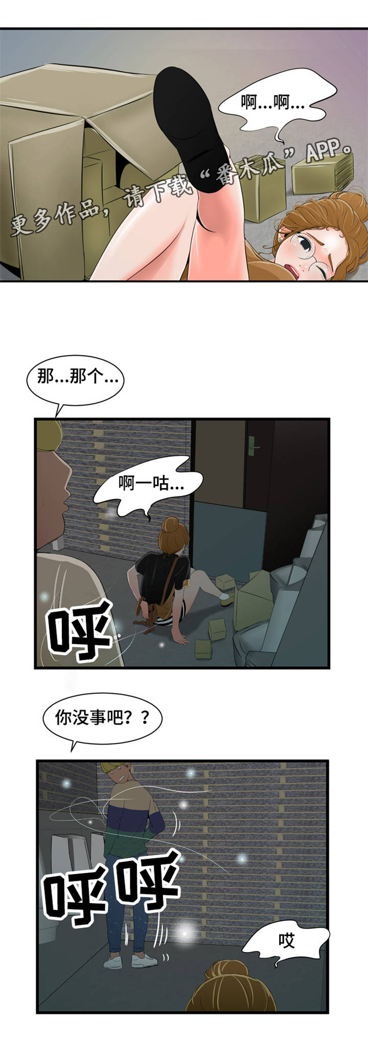 潘多拉魔瓶精灵叫啥漫画,第13章：摔倒4图