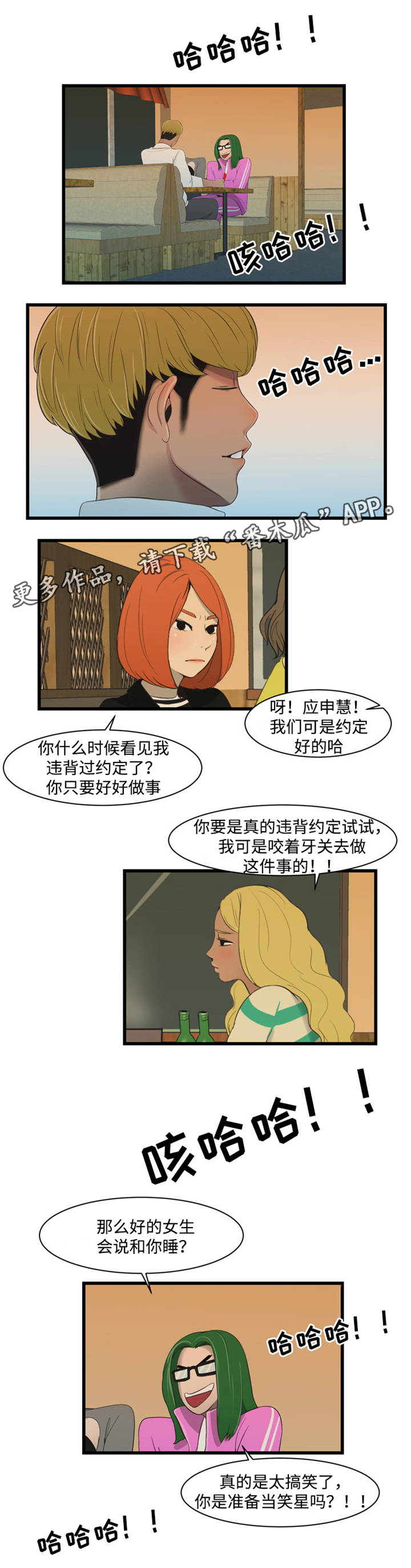 潘多拉魔瓶漫画,第30章：喝酒1图