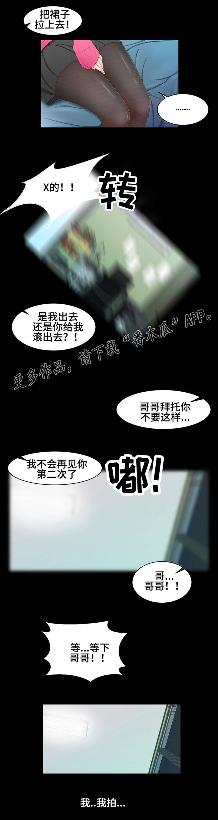 潘多拉魔盒手链漫画,第11章：曾经5图