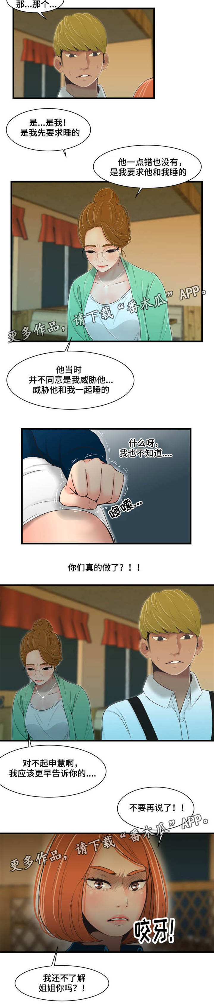 潘多拉魔瓶漫画,第28章：宣言3图