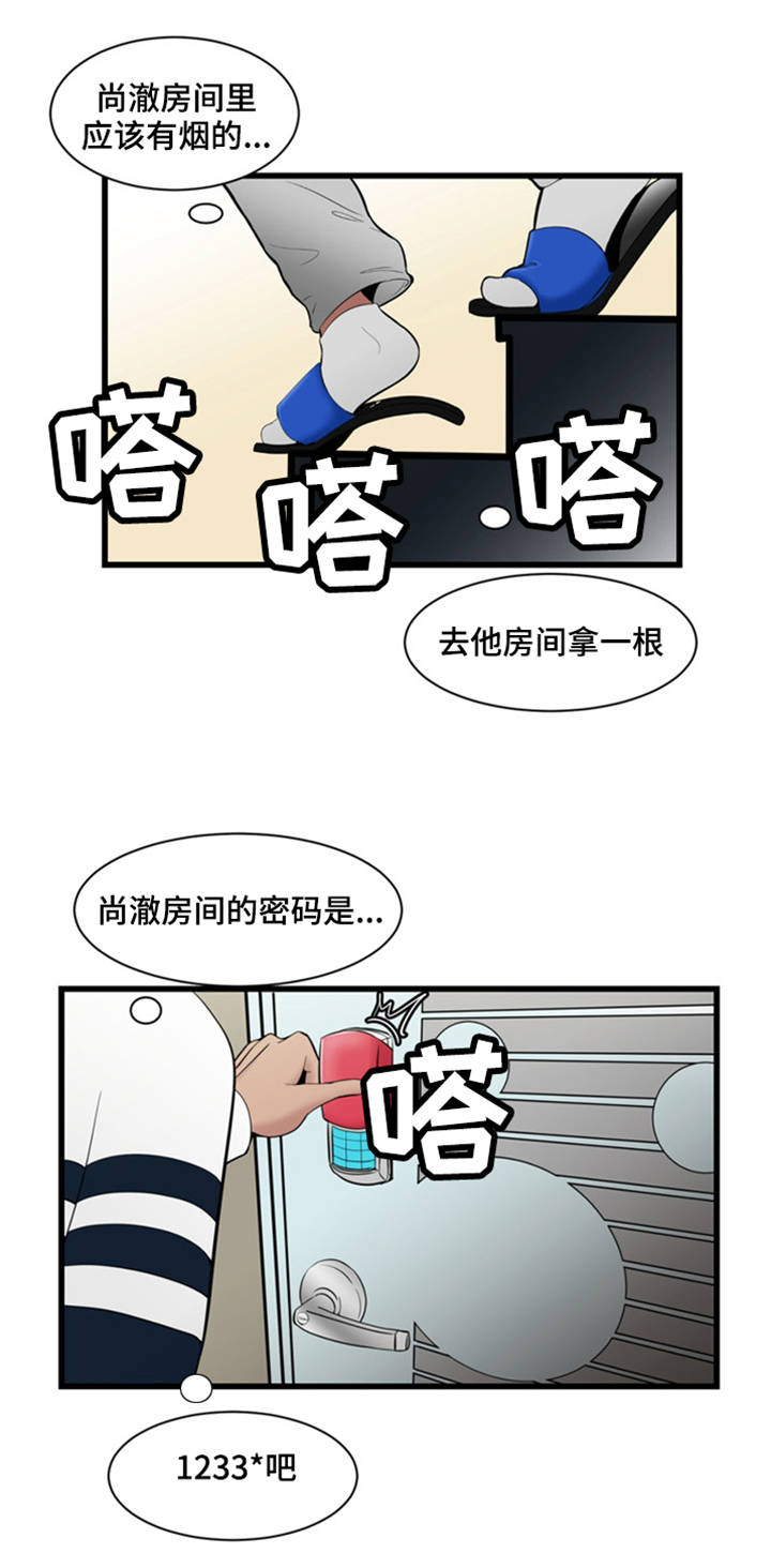 潘多拉魔瓶漫画,第4章：错乱1图