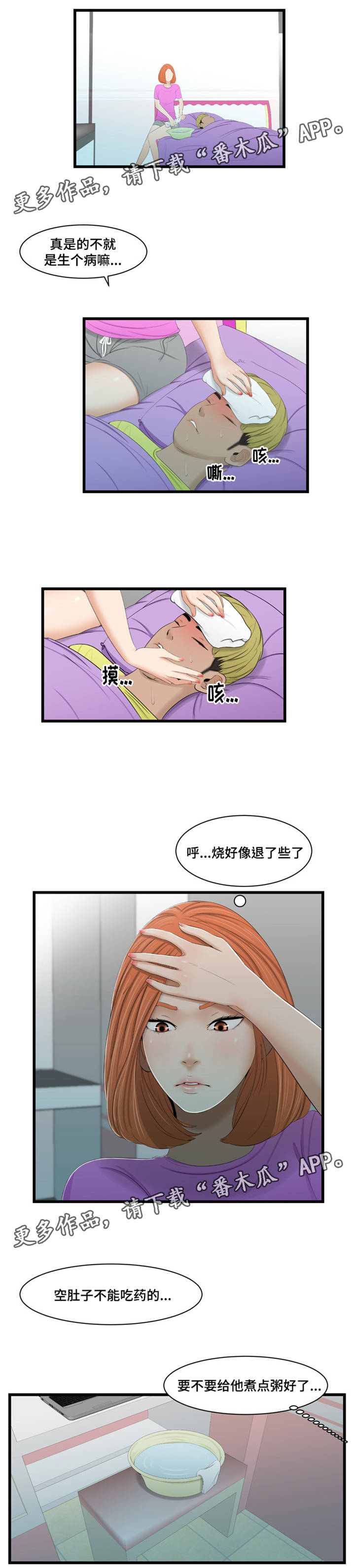 潘多拉魔瓶漫画,第48章：发烧3图