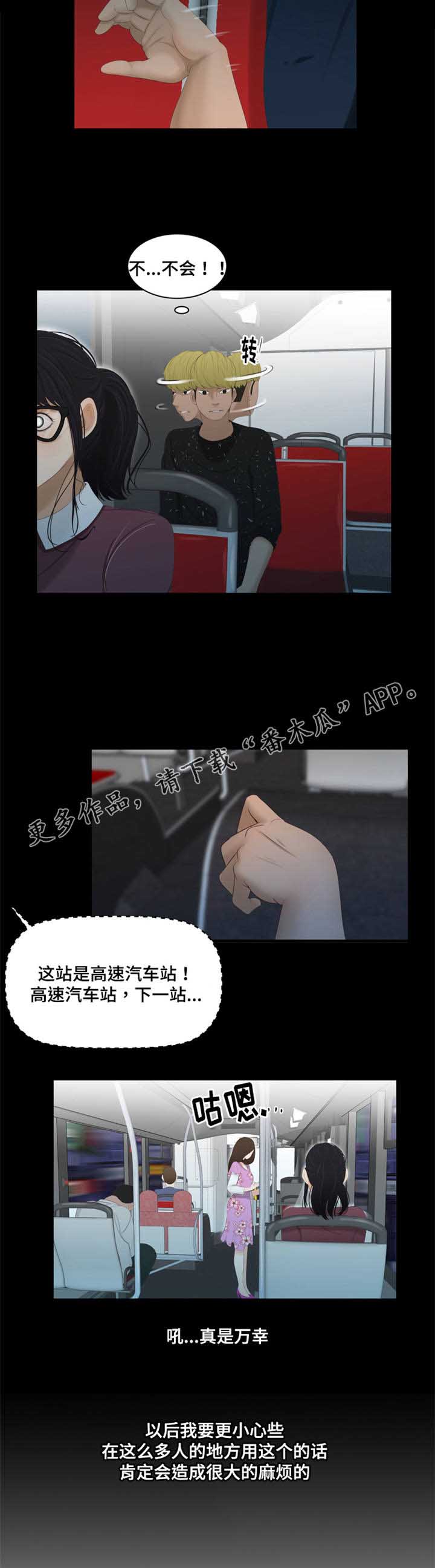 潘多拉魔瓶漫画,第51章：麻烦5图