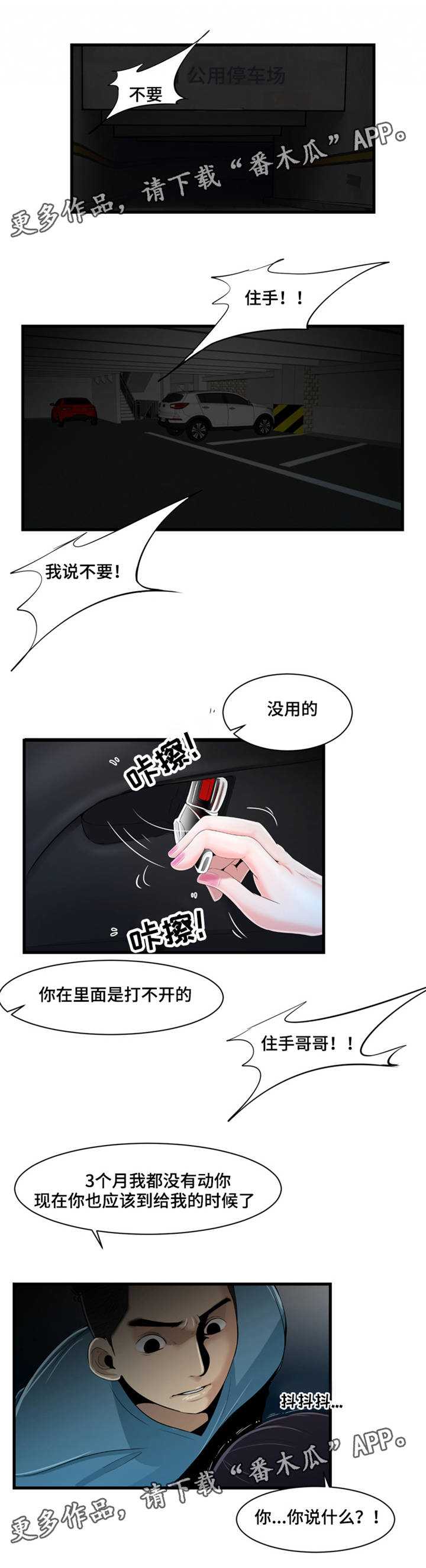 潘多拉魔盒游戏漫画,第17章：真面目3图