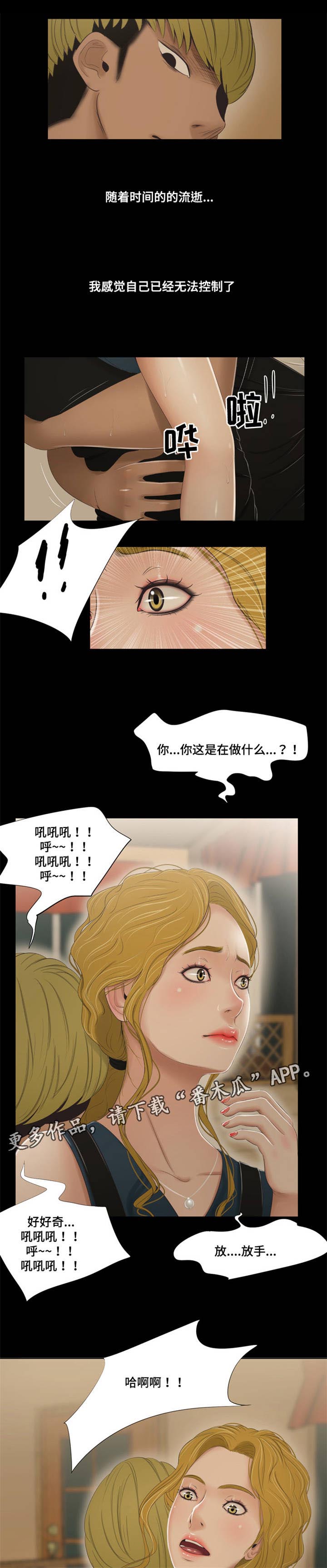 潘多拉魔瓶漫画,第58章：辞职5图
