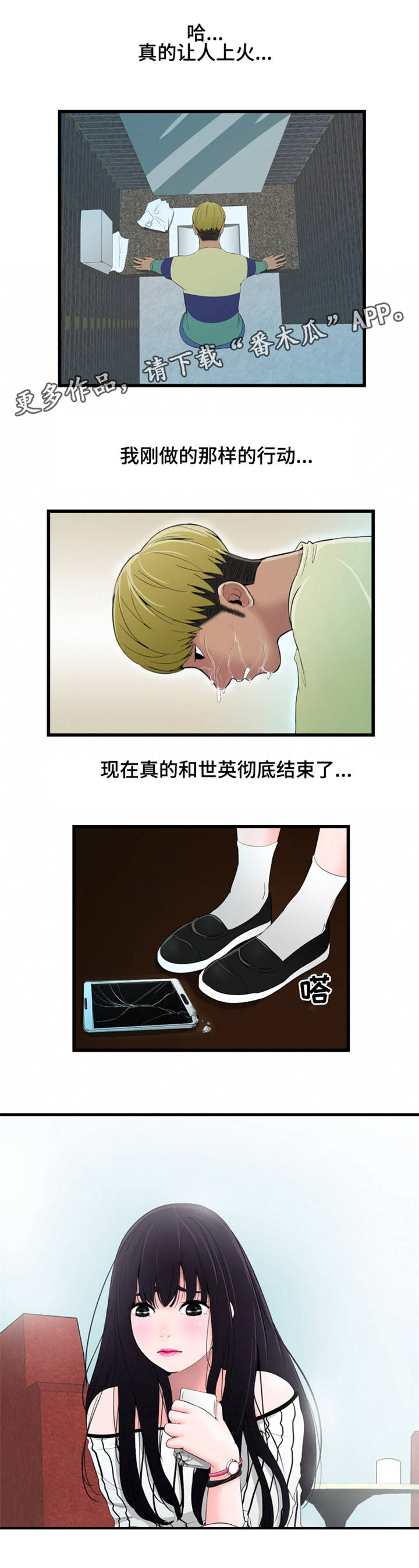 潘多拉魔瓶前的夏娃这幅画漫画,第12章：摔1图