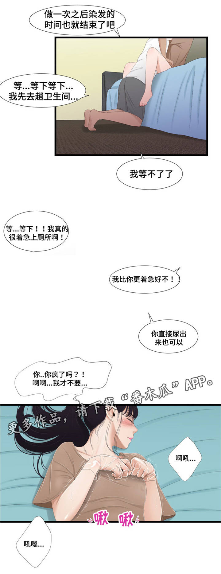 潘多拉魔瓶漫画,第60章：染发3图