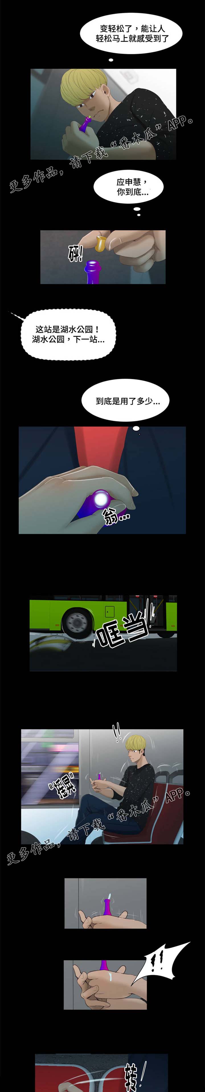 潘多拉魔瓶漫画,第51章：麻烦4图