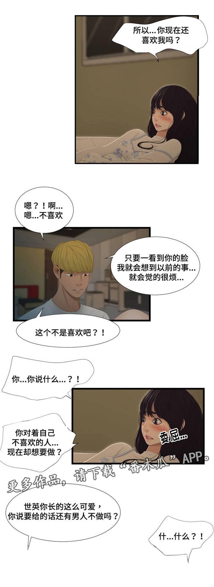 潘多拉魔盒真的存在吗漫画,第56章：再次相遇2图