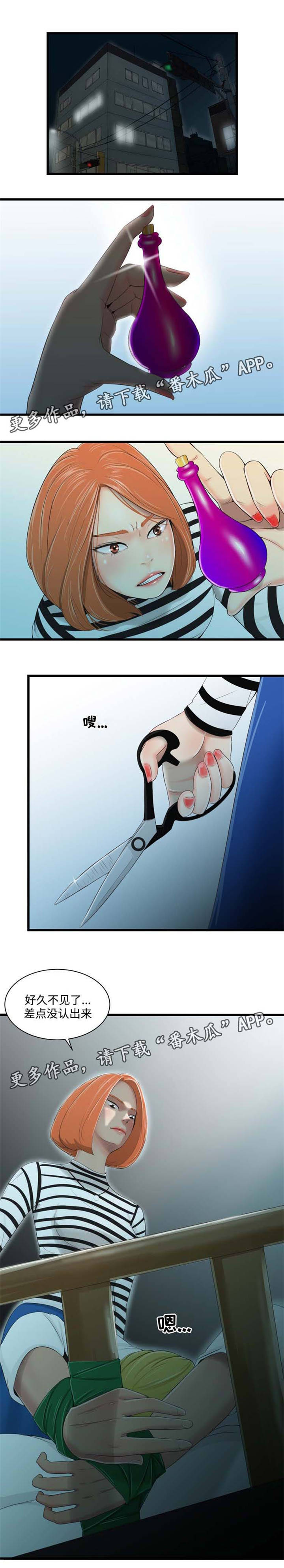 潘多拉魔瓶漫画,第32章：我心爱的东西4图