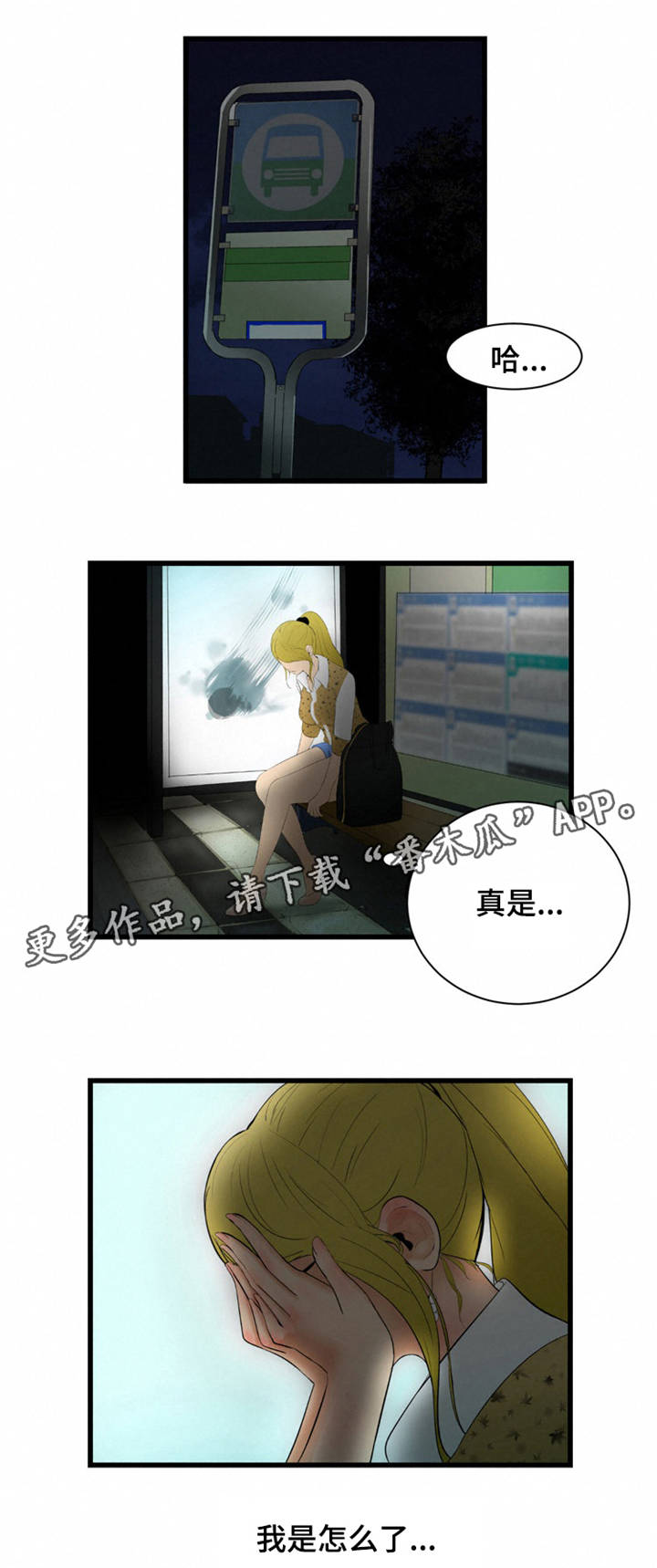 潘多拉魔瓶漫画,第7章：期待5图