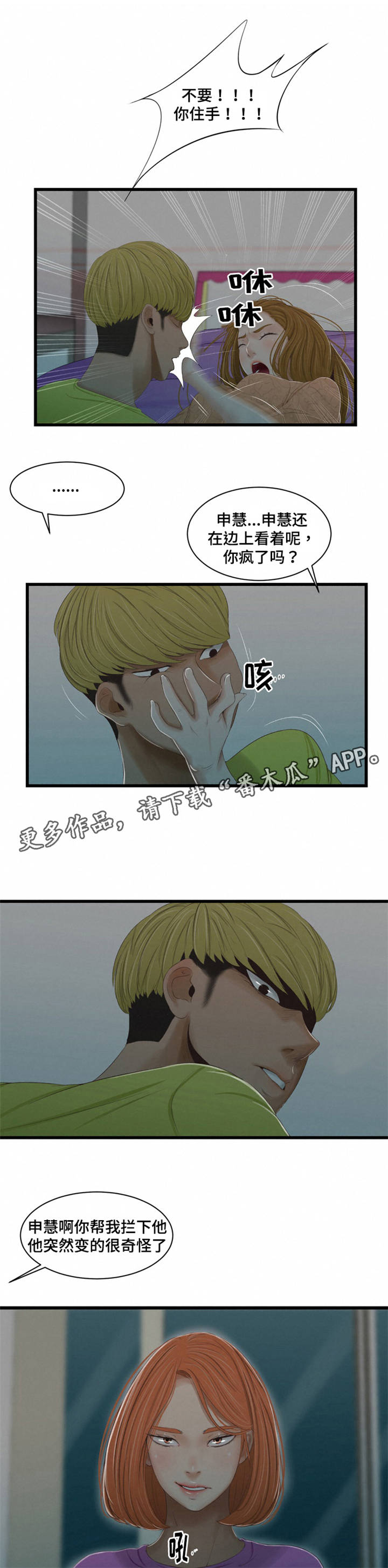 潘多拉魔瓶漫画,第50章：警告2图