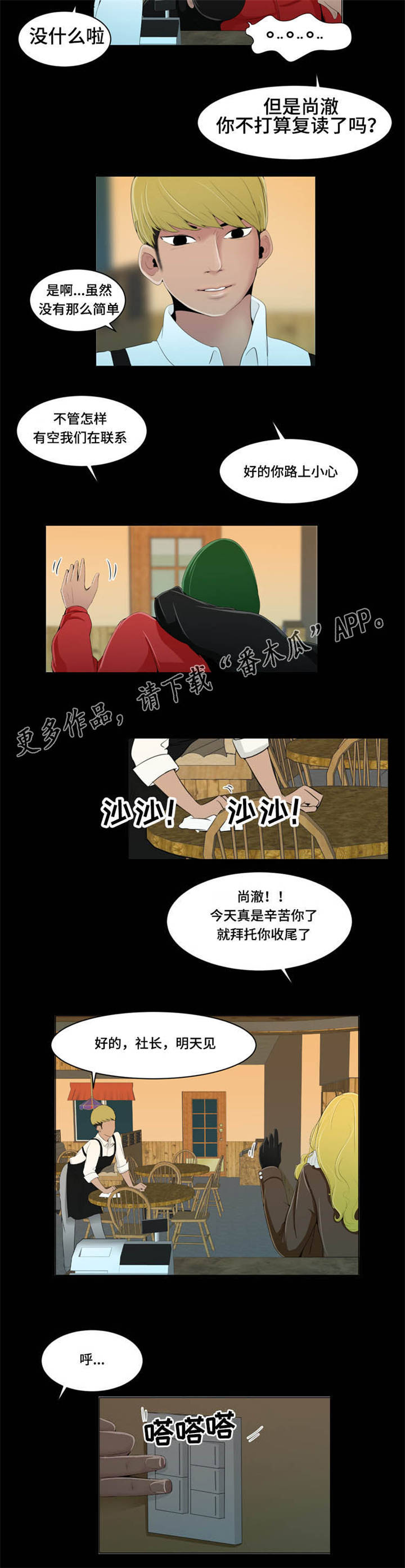 潘多拉魔盒污版免费在线观看漫画,第18章：聚会5图