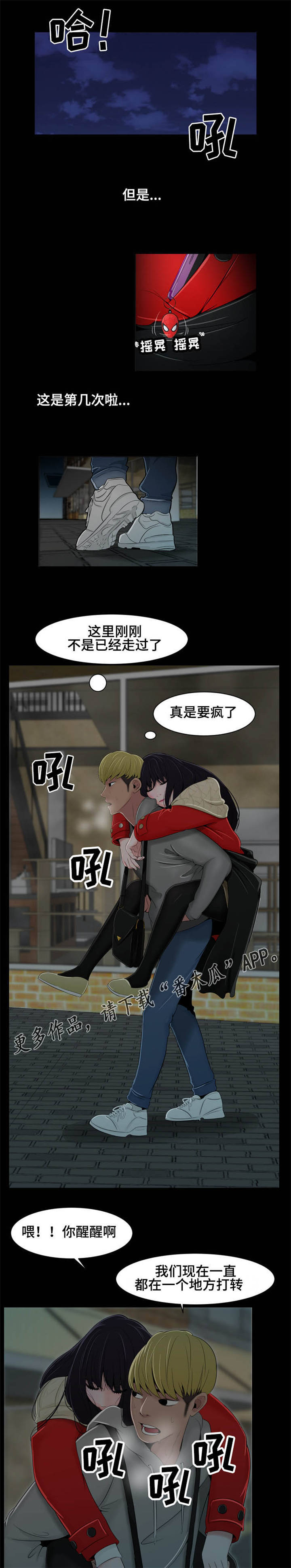 潘多拉魔镜漫画,第19章：司机1图