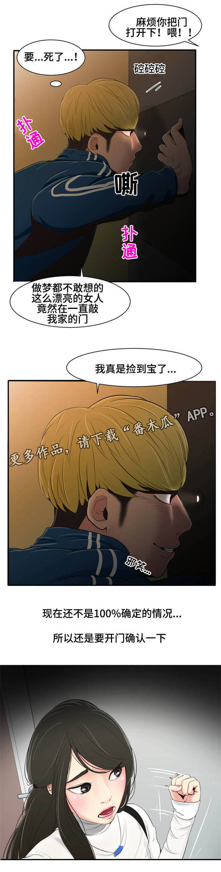 潘多拉魔瓶漫画,第25章：静心静气2图