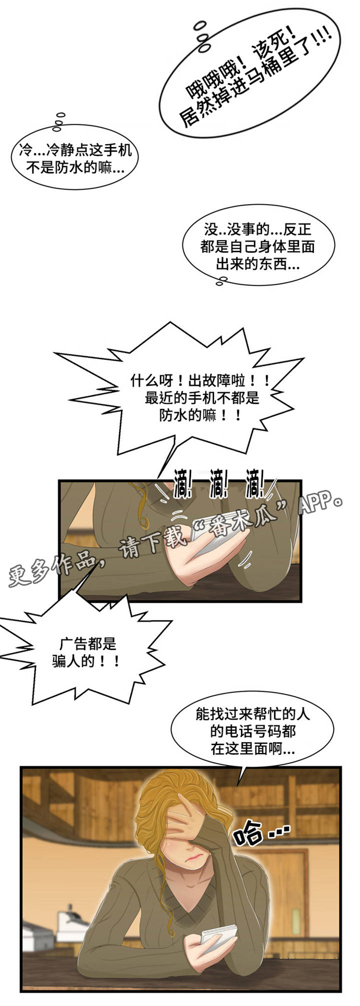 潘多拉魔盒游戏漫画,第49章：中毒2图