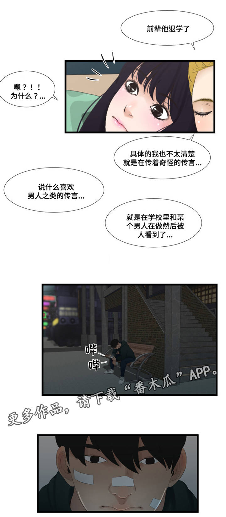 潘多拉魔瓶漫画,第63章：被缠上了5图