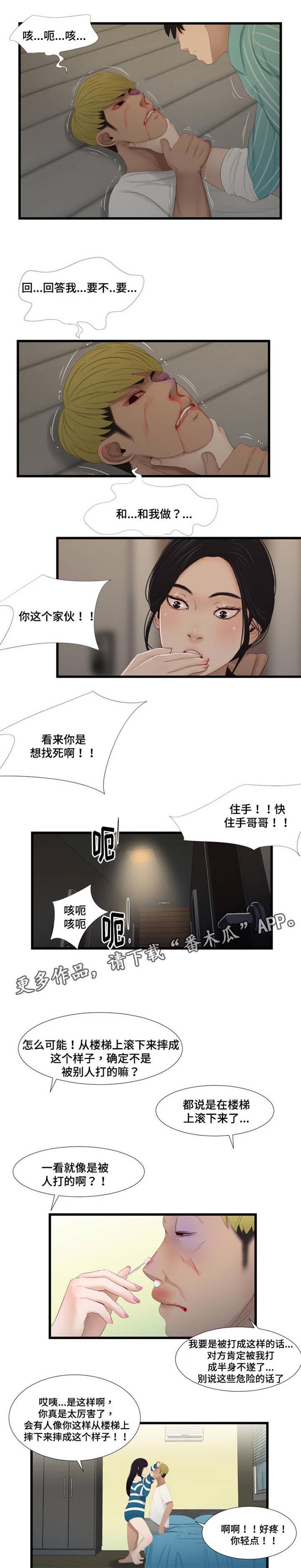 潘多拉魔瓶漫画,第59章：拜托5图