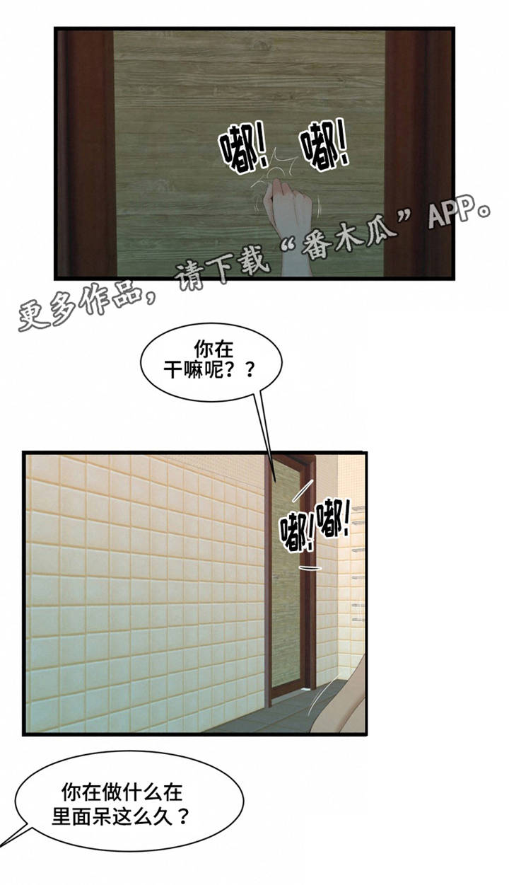 潘多拉魔瓶漫画,第47章：味道3图