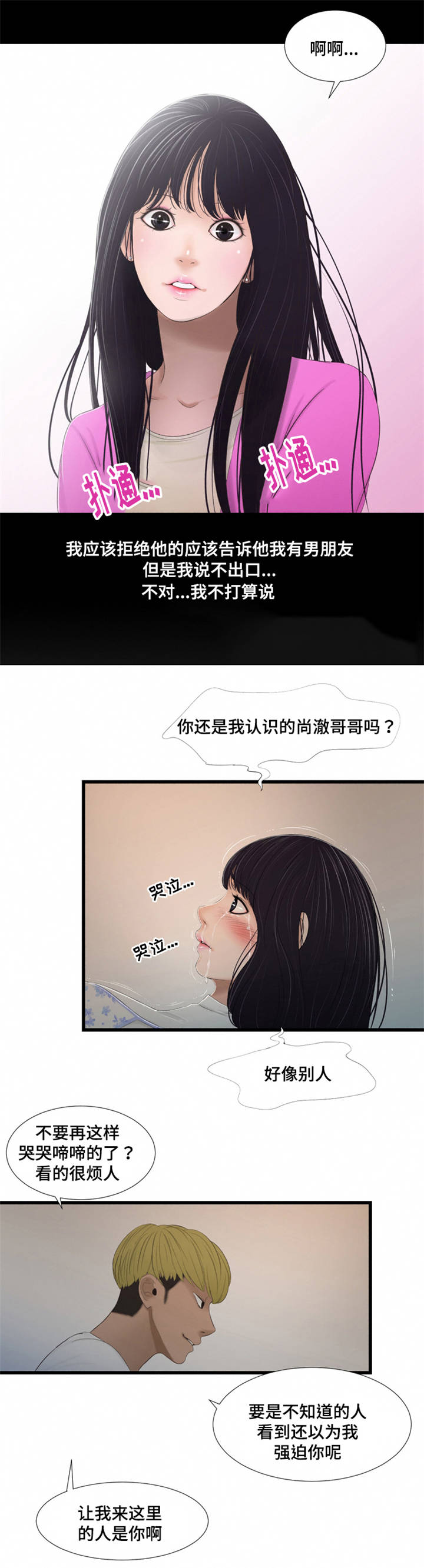 潘多拉魔瓶漫画,第57章：不一样5图