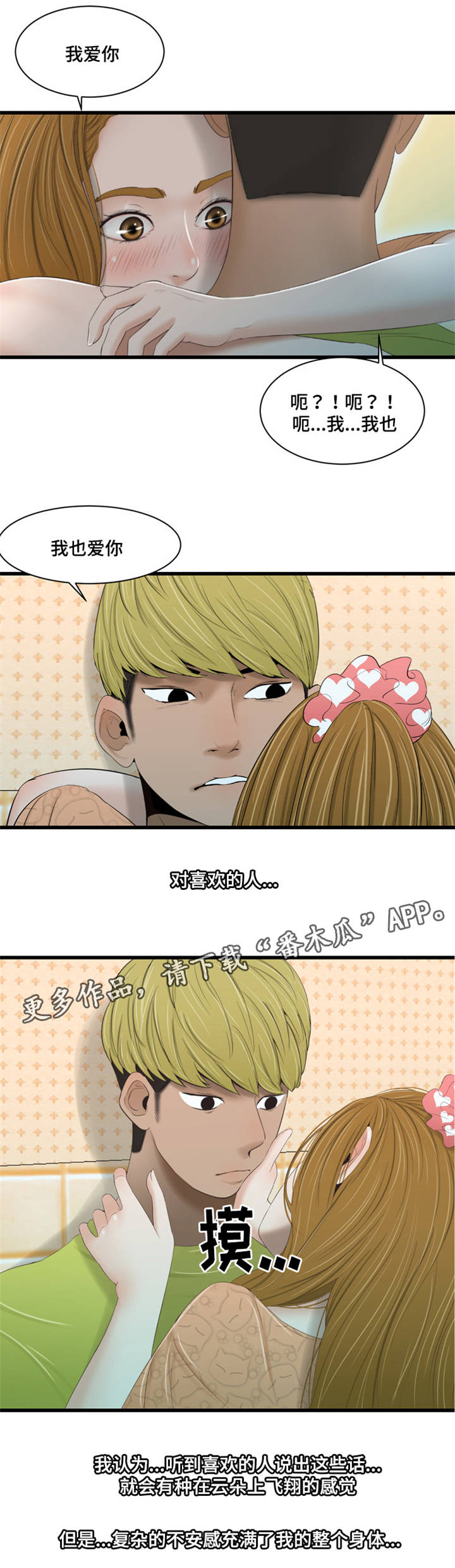 潘多拉魔瓶漫画,第47章：味道1图