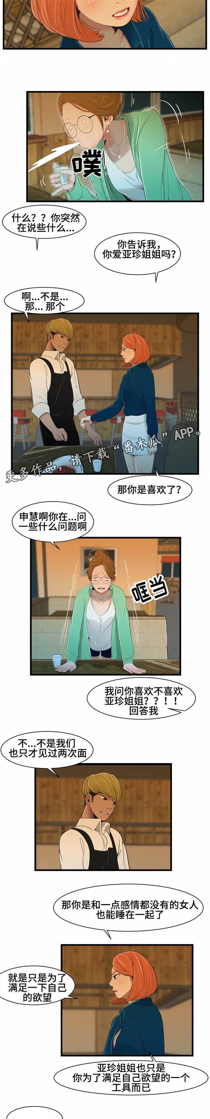 潘多拉魔瓶漫画,第28章：宣言2图