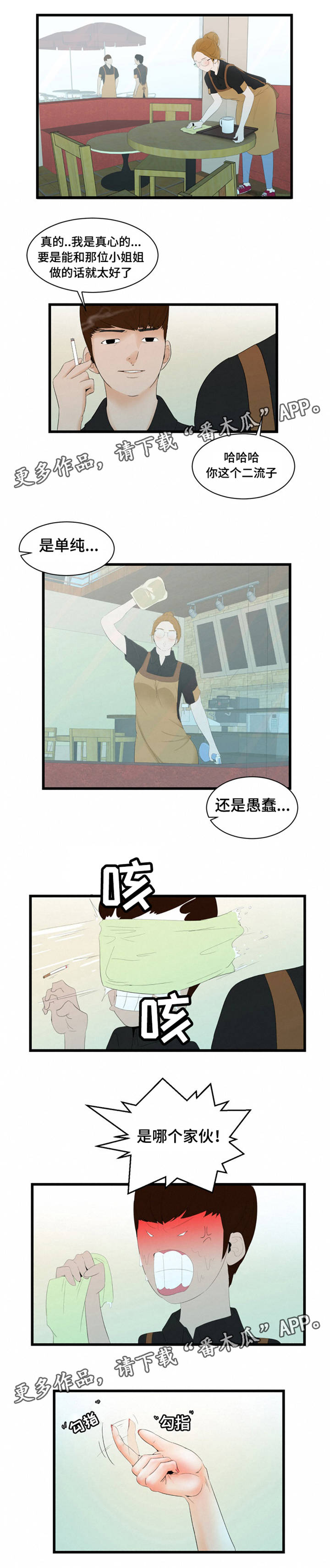 潘多拉魔瓶漫画,第9章：咖啡店4图