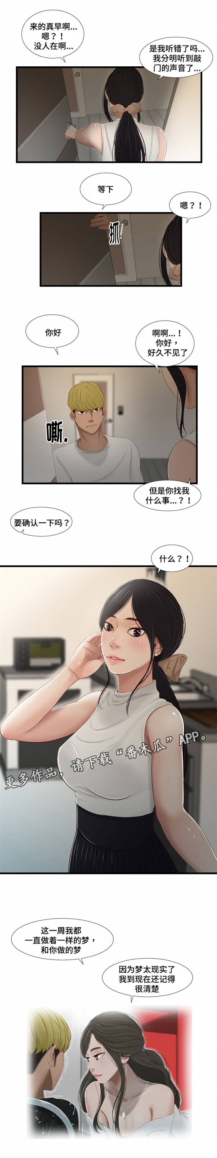 潘多拉魔瓶漫画,第59章：拜托1图