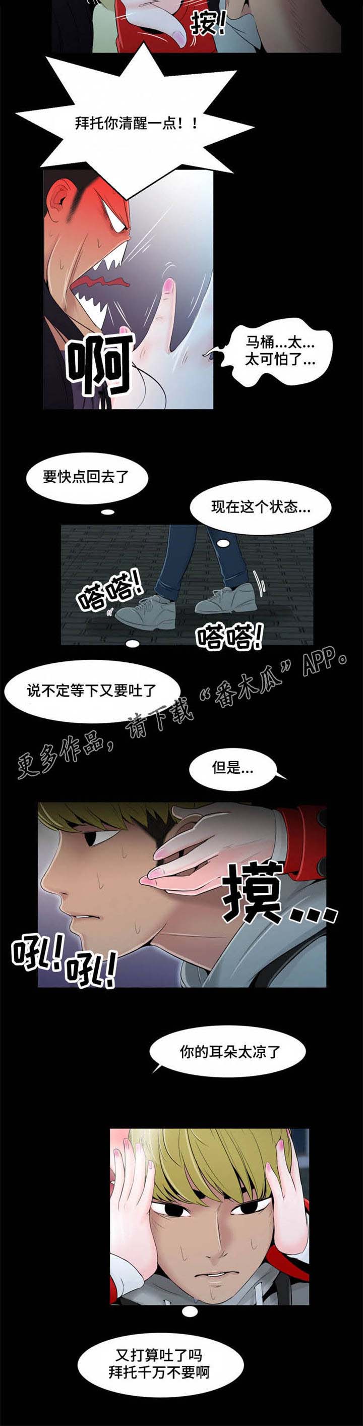 潘多拉魔瓶漫画,第20章：送回家2图