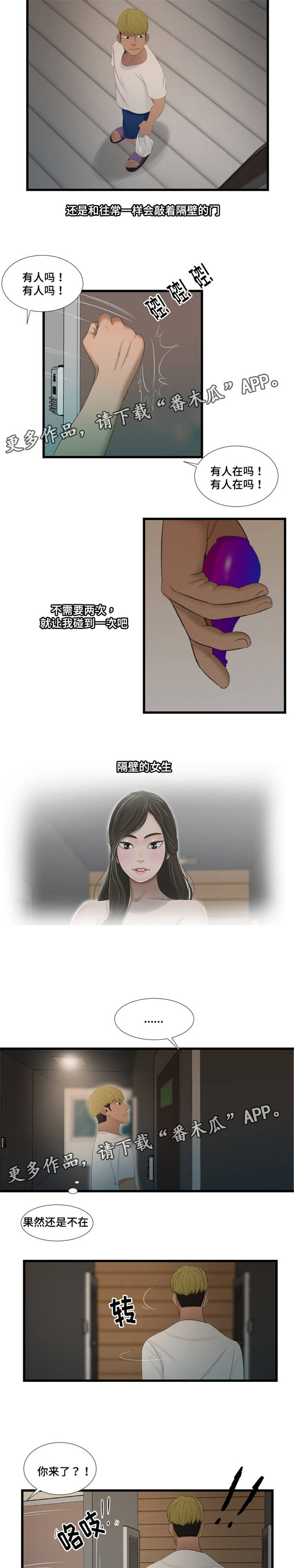 潘多拉魔盒游戏漫画,第58章：辞职4图