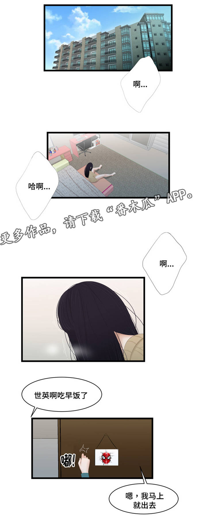 潘多拉魔瓶漫画,第52章：车交车1图