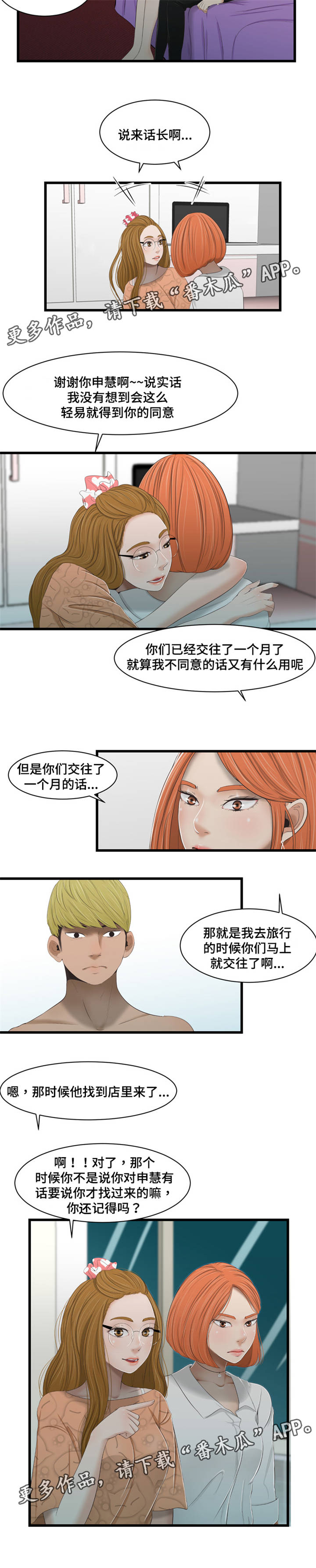 潘多拉魔瓶漫画,第45章：想你4图