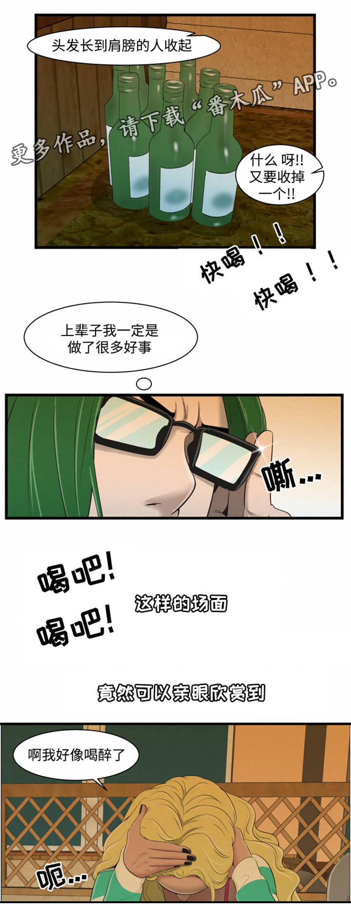 潘多拉魔瓶漫画,第30章：喝酒4图