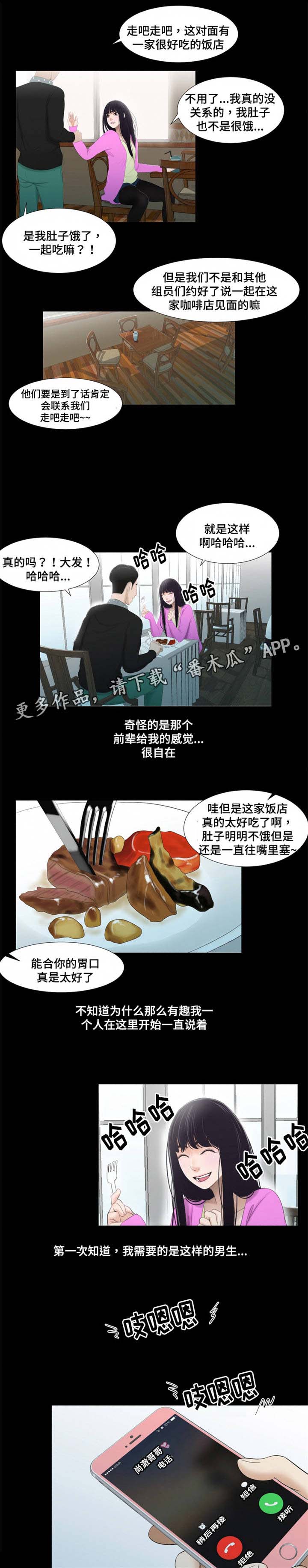 潘多拉魔瓶漫画,第57章：不一样3图